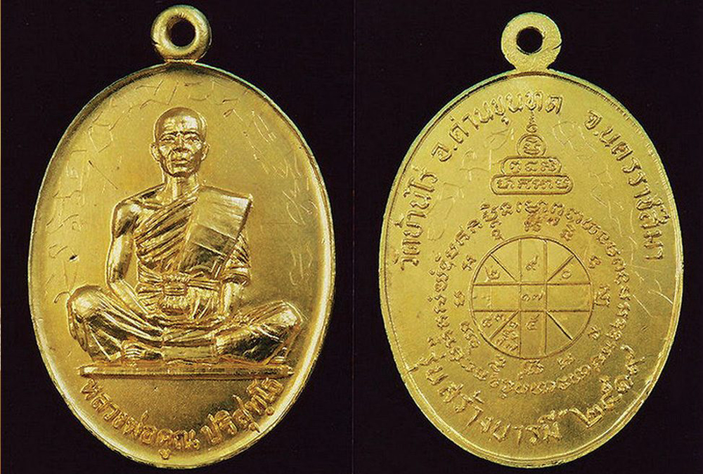 หลวงพ่อคูณ เนื้อทองคำปี พ.ศ. 2519 สร้างเพียง 9 เหรียญ จึงเป็นเหรียญที่หายากและมีราคาแพงที่สุด