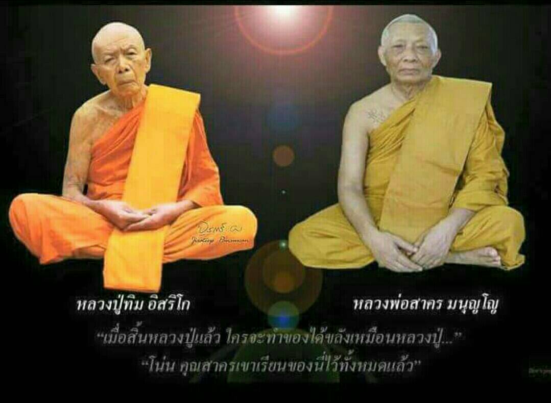 หลวงพ่อสาคร มนุณญโญ