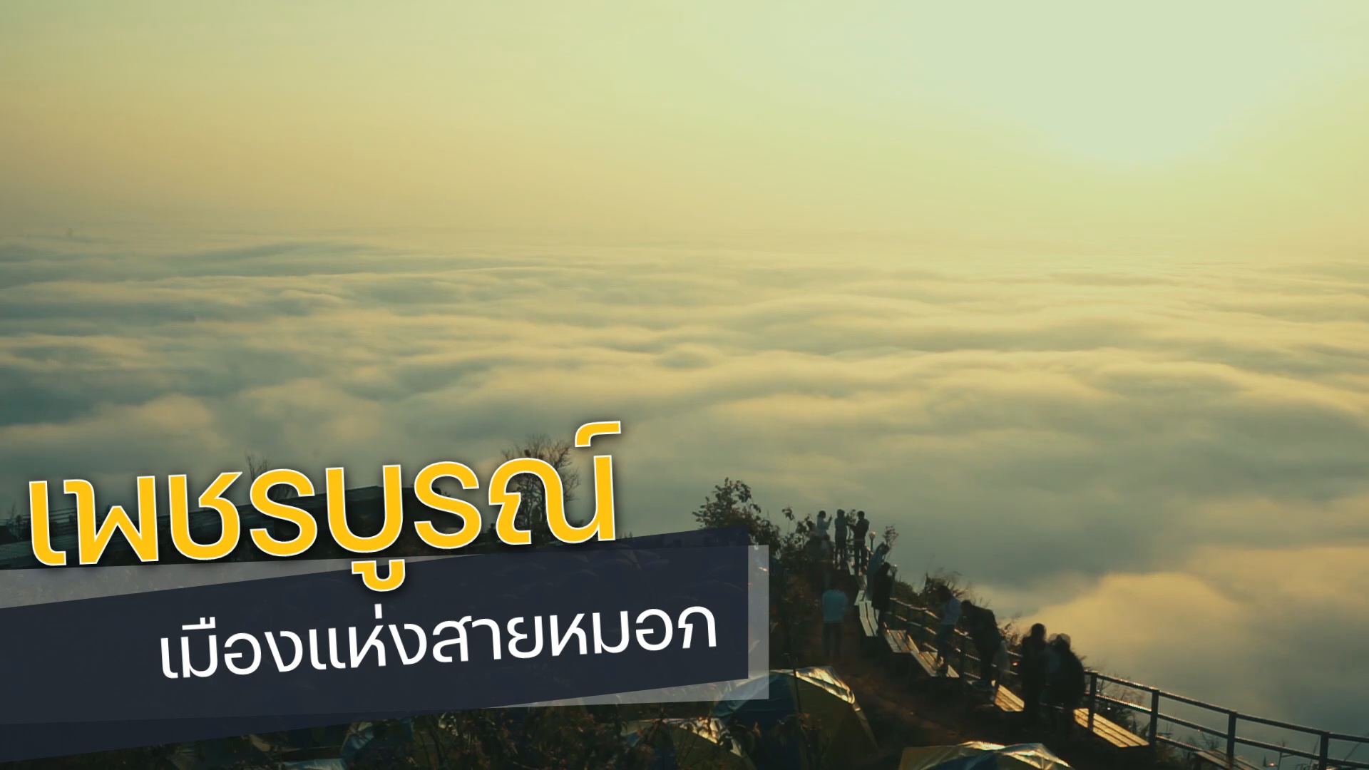 พระเกจิ เพชรบูรณ์