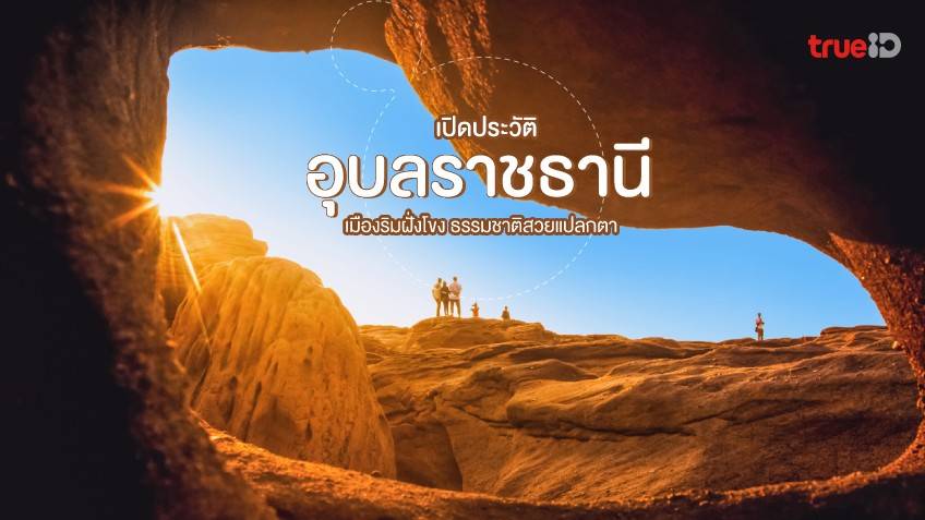 พระเกจิ อุบลราชธานี