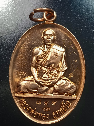 พระ เหรียญไข่เต็มองค์