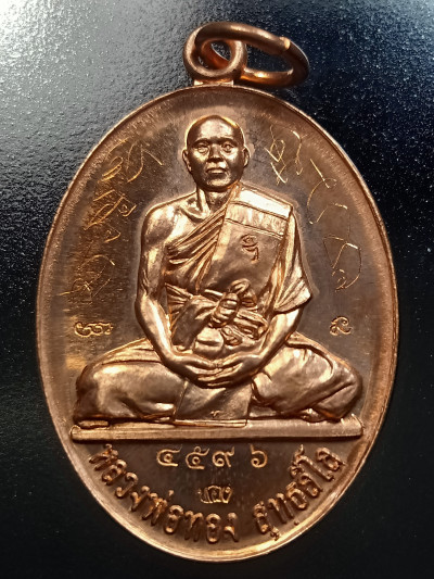 พระ เหรียญไข่เต็มองค์