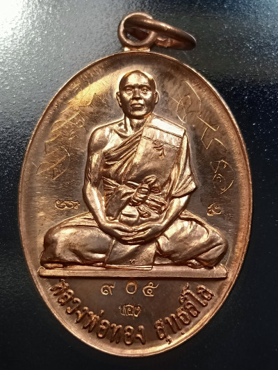 พระ เหรียญไข่เต็มองค์