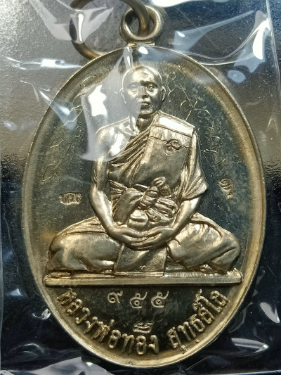 พระ เหรียญไข่เต็มองค์