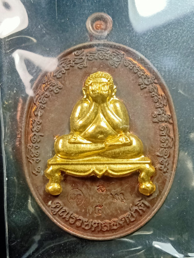 พระ พระปิดตา คูณรวยตลอดชาติ