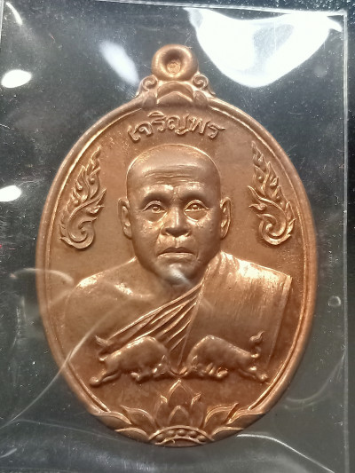 พระ เหรียญไข่ครึ่งองค์