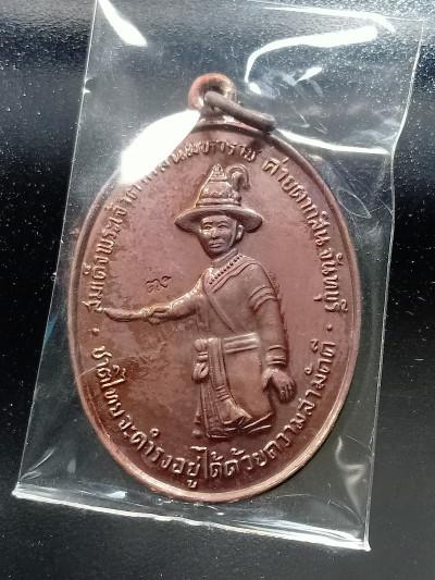 พระ เหรียญไข่ยืนถือดาบ