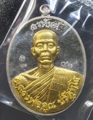 พระ เหรียญไข่ครึ่งองค์