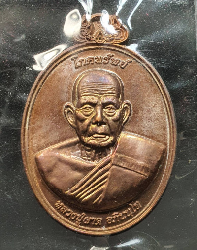 พระ เหรียญไข่หลังครุตรุ่นแรก