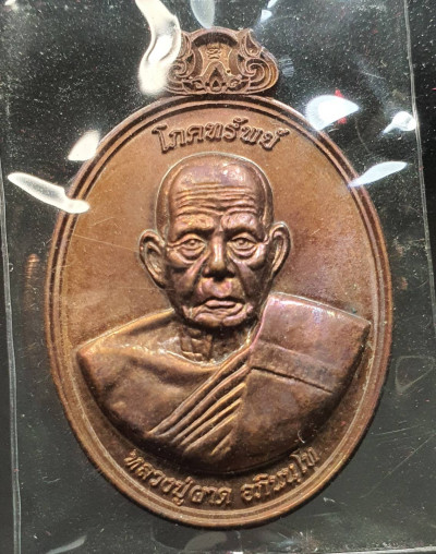 พระ เหรียญหลังครุตรุ่นแรก