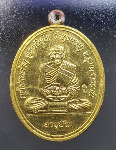 พระ เหรียญไข่เต็มองค์