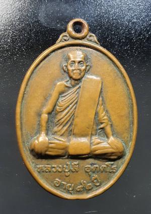 พระ เหรียญไข่เต็มองค์