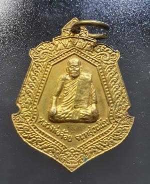พระ เหรียญอาร์ม