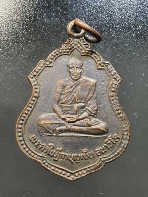 พระ เหรียญอาร์ม