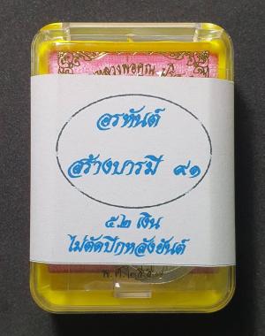 พระ เหรียญไข่ครึ่งองค์