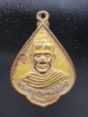 พระ เหรียญหยดน้ำ