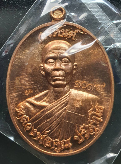 พระ เหรียญไข่ครึ่งองค์