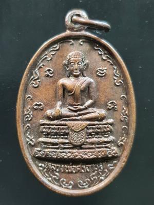 พระ เหรียญไข่หลวงพ่อศรีอารย์