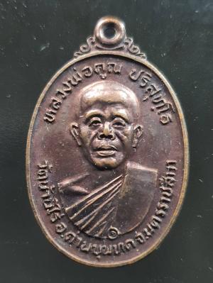 พระ เหรียญไข่ครึ่งองค์