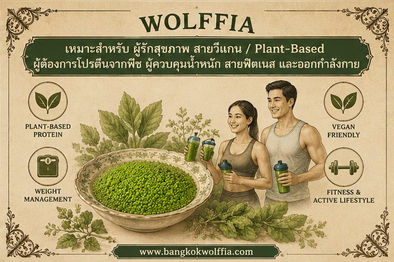 ประโยชน์ของผำ